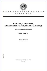  24909-81  ,     .