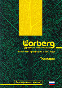       Lorberg   